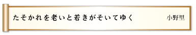 たそかれを老いと若きがそいてゆく