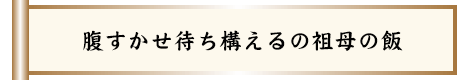 九十の人生重ねるいろは歌