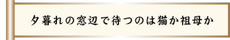 九十の人生重ねるいろは歌