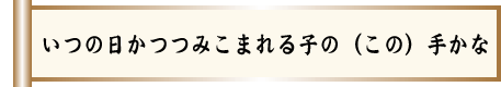 長生きの秘訣はペットと甘いもの