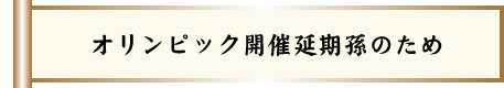 長生きの秘訣はペットと甘いもの