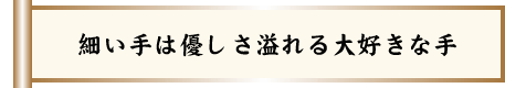 長生きの秘訣はペットと甘いもの