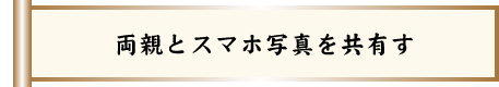 長生きの秘訣はペットと甘いもの
