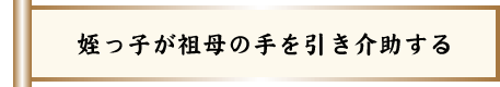 長生きの秘訣はペットと甘いもの