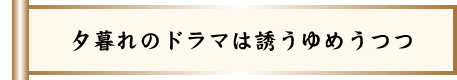 長生きの秘訣はペットと甘いもの